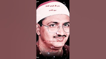 ااا سوره القصص بصوت القارئ الشيخ محمد صديق المنشاوي ااا #القرآن_الكريم #قرآن