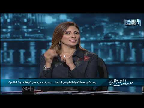 شخصية العام بالنمسا ميسرة محمود يكشف تفاصيل مكالمة وزيرة الهجره له و مساهمته في مبادرة اتكلم عربي