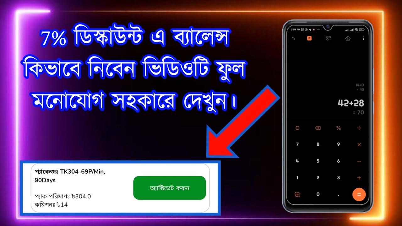 রবি সিমে ৭% ডিস্কাউন্ট এ ব্যালেন্স কিনুন খুব সহজে | Buy Robi SIM ...