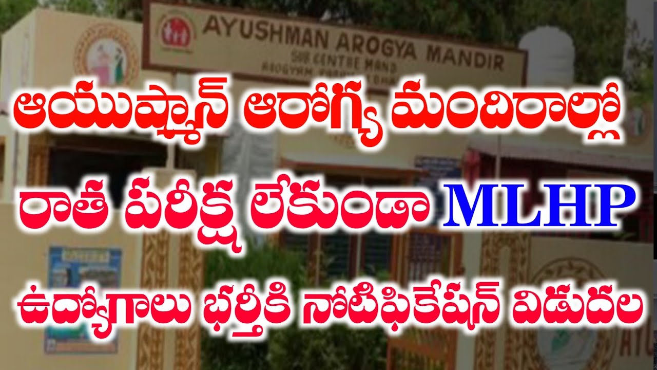 Telangana MLHP Notification 2025 | Telangana Mid Level Health Provider Jobs Latest Notification 