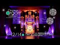 クリスマスオルガンコンサート2019 CM