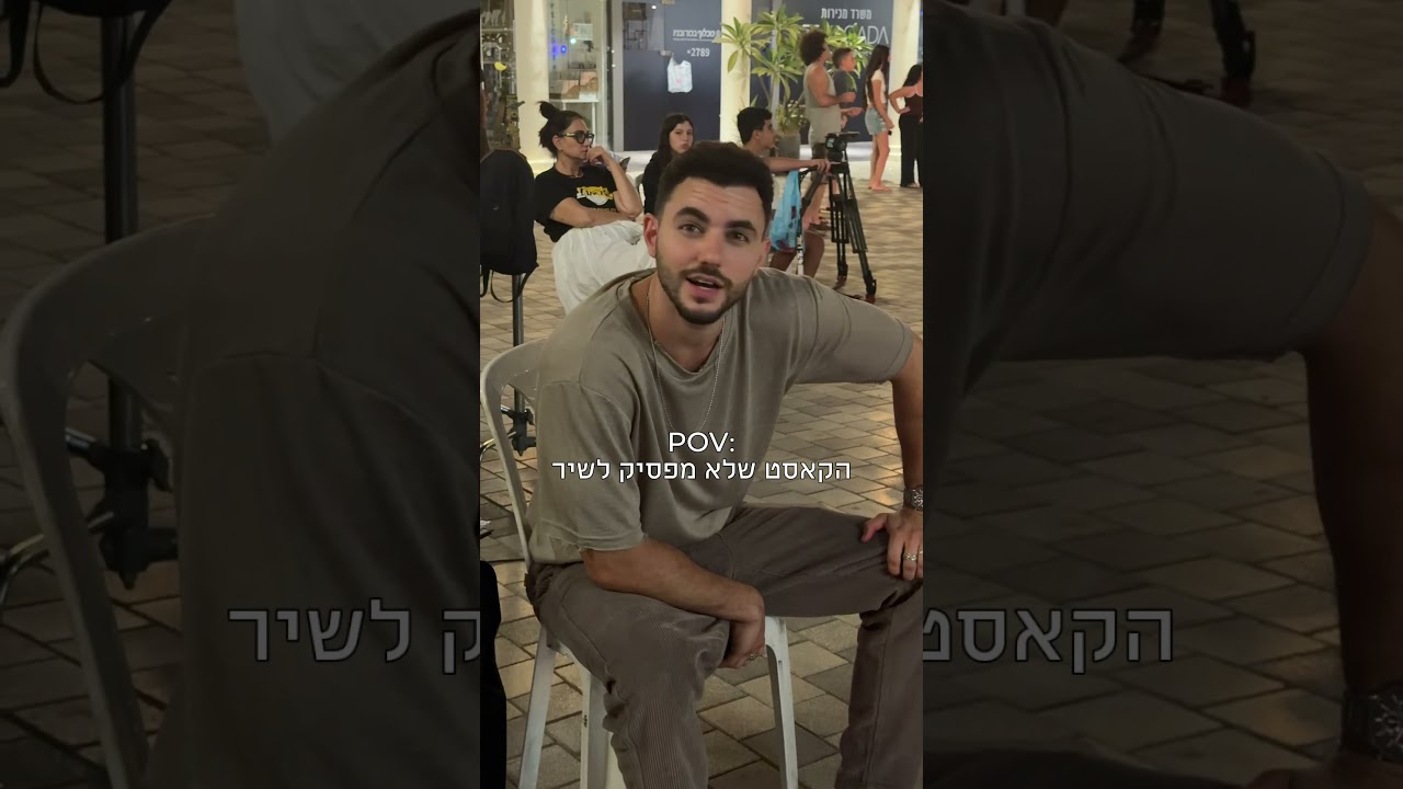 ⁨ קבלו טעימה קטנה לקאסט המזמר שלנו🎶🎤חכו לתגובה של עדי בסוף😂#מתוקים2 בקרוב רק ב- HOT🤌🏻⁩