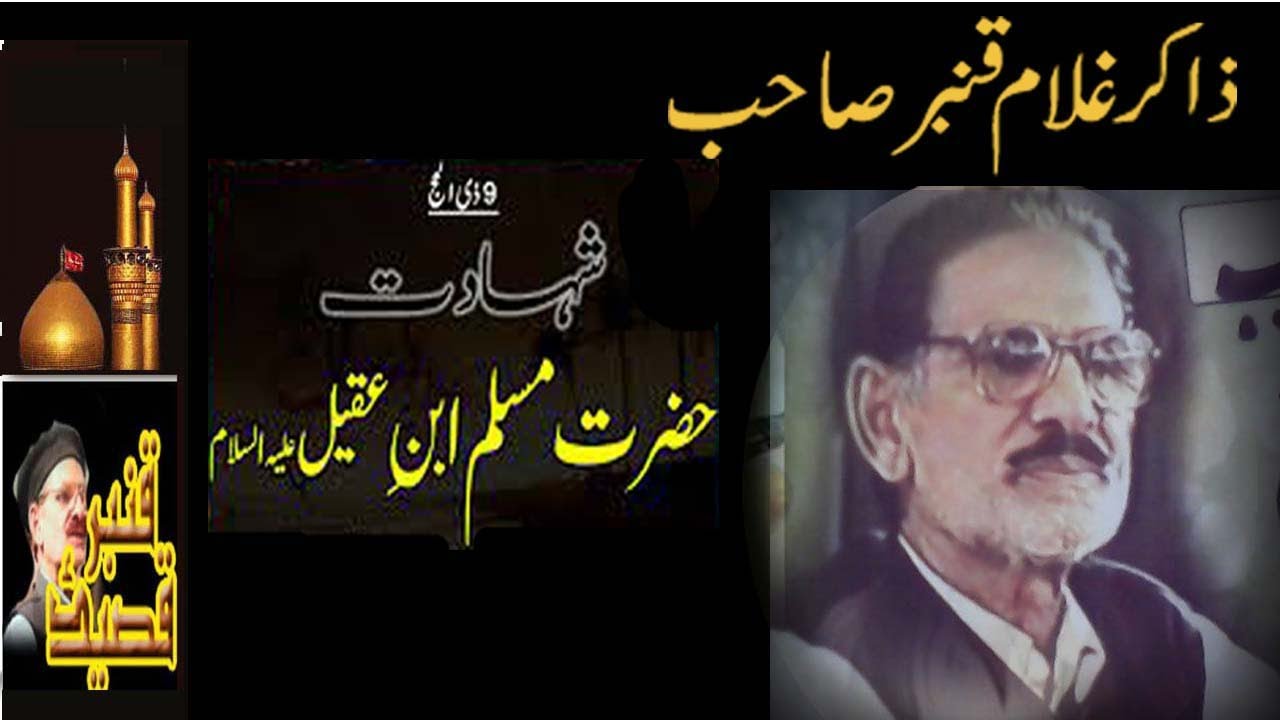 Shahadat Amir e Muslim Eleh e Slaam.Dhuʻl-Hijjah 9.Zakir Ghulam Qamber Sahib Sheikhupura.2