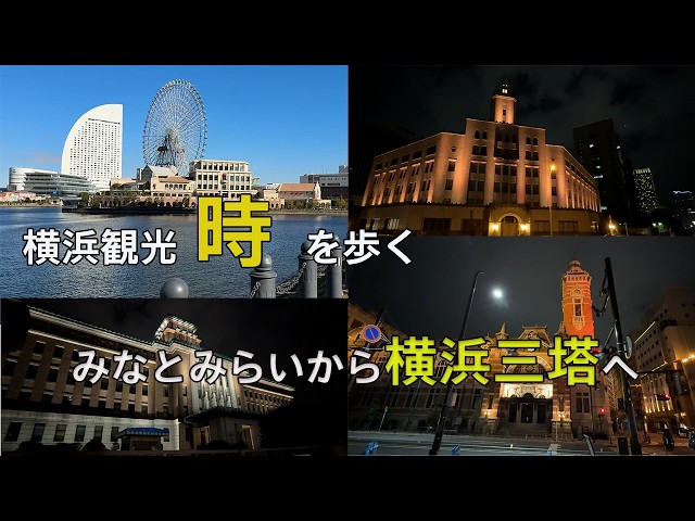 Yokohama Three Towers Light-up] | Yokohama Historical Building