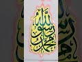 بخط الثلث محمد ﷺ عثمان بن عفان علي بن ابي طالب الأمة الإسلامية رجال حول الرسول العشرة المبشرين