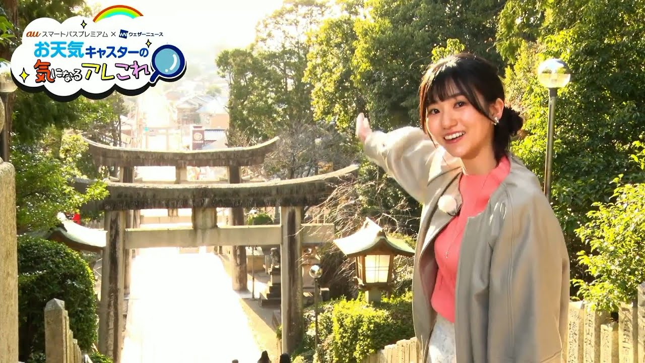 auスマートパスプレミアム　X ウェザーニューズ　タイアップコーナー　#7 福岡編