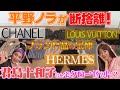 平野ノラが君島十和子さん宅のクローゼットを断捨離②