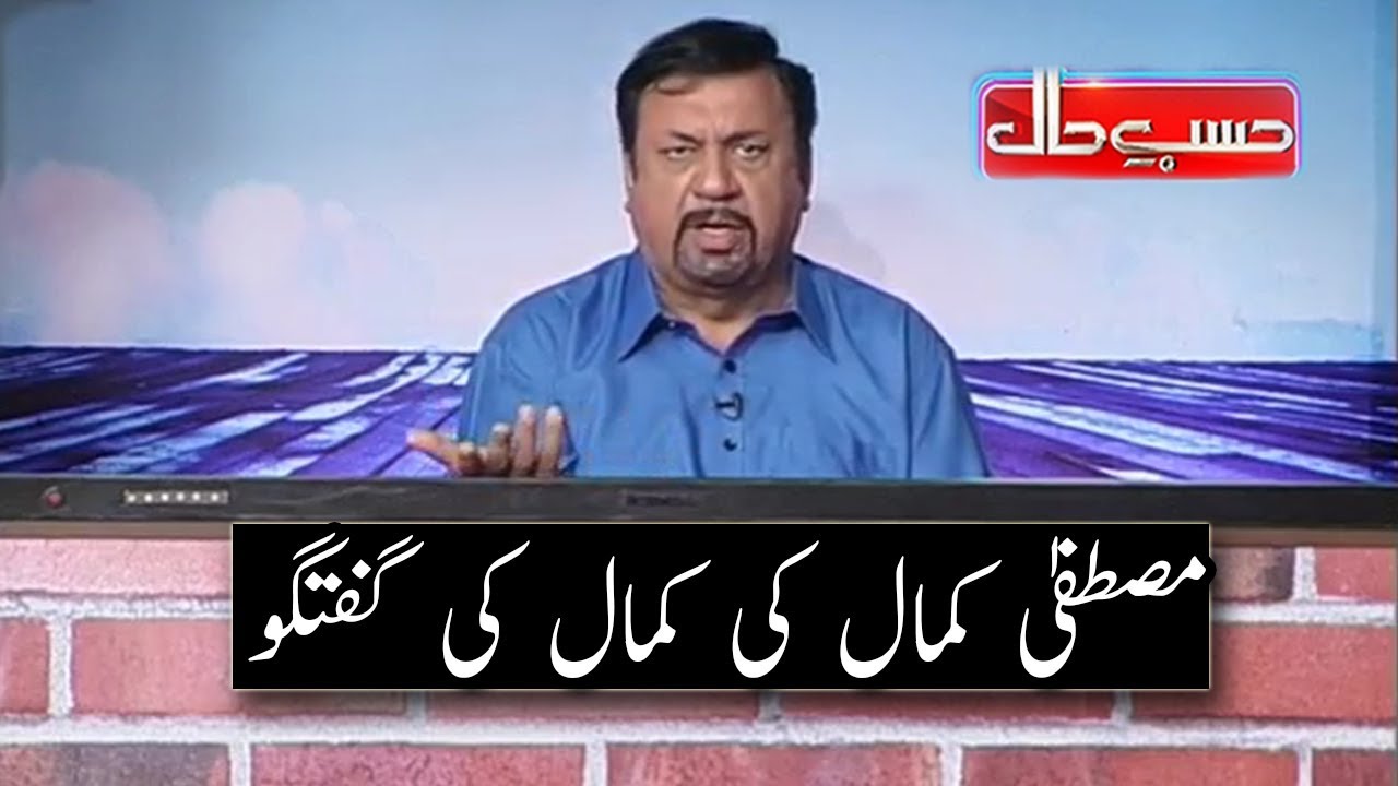 Mustafa Kamal Ki Kamal Ki Guftago - Sohail Ahmed - Hasb e Haal - Dunya News