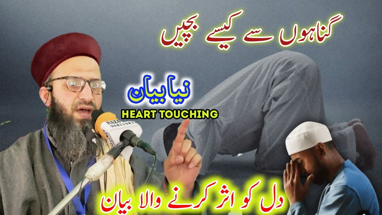 Gunahu Sai kaise Bachai || Heart Touching Bayan by Molana Ishaq dar Sahab 