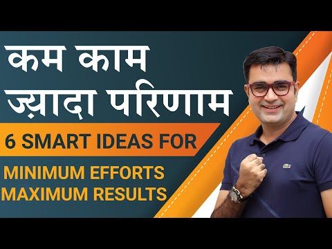 HOW TO MAXIMIZE RESULTS WITH MINIMUM EFFORTS? 6 Tricks for BIG SUCCESS | MOTIVATION BY DEEPAK BAJAJ