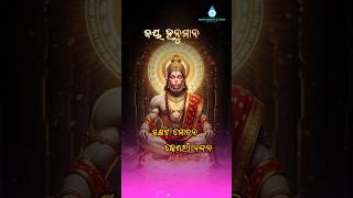 Sankata Mochana Kesari Nandan  Odia Hanuman   shorts shorts hanuman