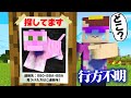 おかんの猫が行方不明になりました まいくら マインクラフト