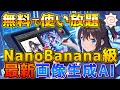【無料&爆速】NanoBanana級ローカル画像編集AI「Qwen-Image-Edit-2511」&「Qwen-Image-Layered」のComfyUI導入方法と使い方