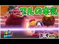 【マリオオデッセイの裏技㊻】ブルの本気!ブルータルズのボスと激戦?