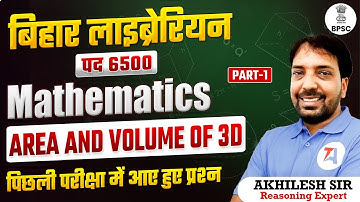 बिहार लाइब्रेरियन भर्ती 2025: Mathematics | AREA & VOLUME OF 3D Part 1 | BPSC Previous Year Question