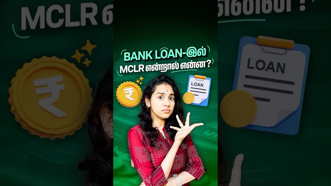 Bank loan-இல் MCLR என்றால் என்ன? | What is MCLR rate in loans? 