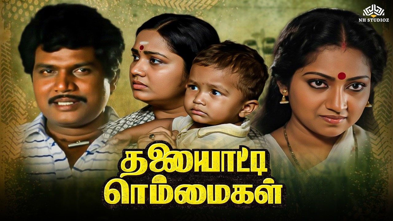 Thalaiyatti Bommaigal