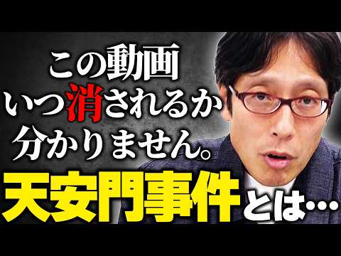 What China Absolutely Cannot Air! Explaining the Tiananmen Square Incident [Special: The Tiananme...