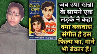 Jab Usha Khanna Ji Ke Samne Ek Ladke Ne Kaha Kya Bakwas Music Hai Is Film Ka Gan