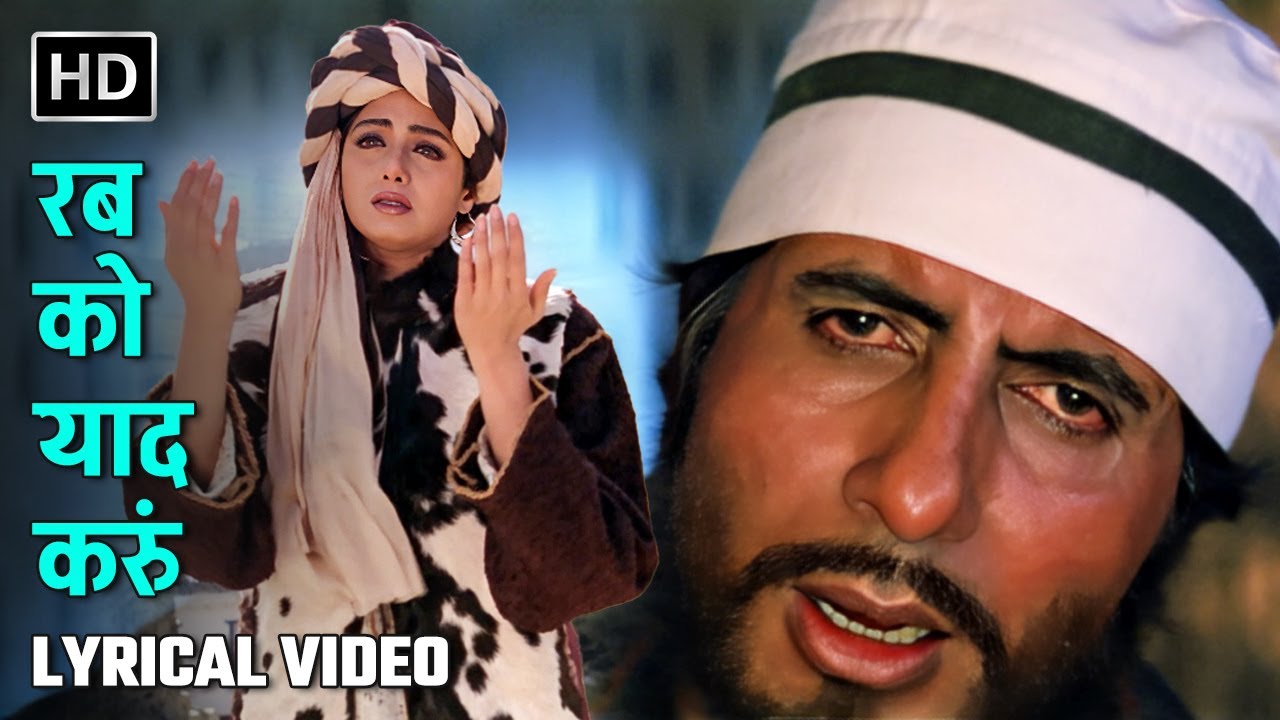 रब को याद करुं | Rab Ko Yaad Karoon | Khuda Gawah (1992) | Amitabh Bachchan, Sridevi | Lyrical