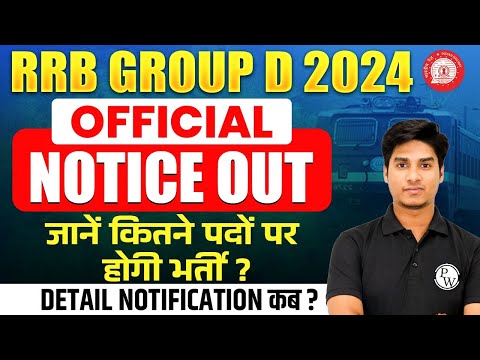 RRB Group D 2024 Official Notification Out🔥| RRB Group D Notification Out | Railway Group D 2024