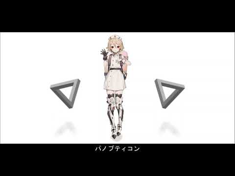 【UTAUカバー】パノプティコン/r-906【ナースロボ＿タイプT】