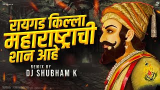 Raigad Killa Maharashtrachi Shaan Aahe (Remix) DJ Shubham K | shivrajyabhishek sohala 2023 dj song