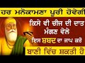 ਇਸ ਸ਼ਬਦ ਦੇ ਜਾਪ ਕਰਨ ਨਾਲ ਸਾਰੇ ਰੁੱਕੇ ਹੋਏ ਕੰਮ ਚੱਲ ਪੈਣਗੇ