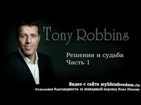 Тони Роббинс   курс мотивации максимальное преимущество Tony Robbins ultimate e