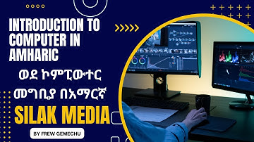 Introduction to Computer in Amharic
