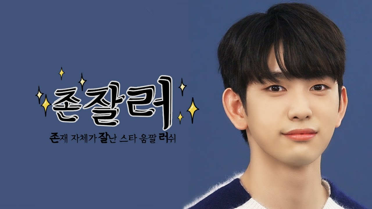 A.K.A 첫사랑 조작남! 진영이 얼굴은 오늘도 열일중_ GOT7 진영 편 [존잘러]