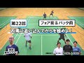 藤本ホセマリのシニアで勝ち隊 ！〈ダブルス編〉第22回　フォア前＆バック前に追い込んでからを極めよ！