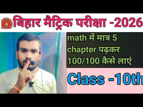 Math 100/100कैसे लाएं।(Class -10th) - YouTube