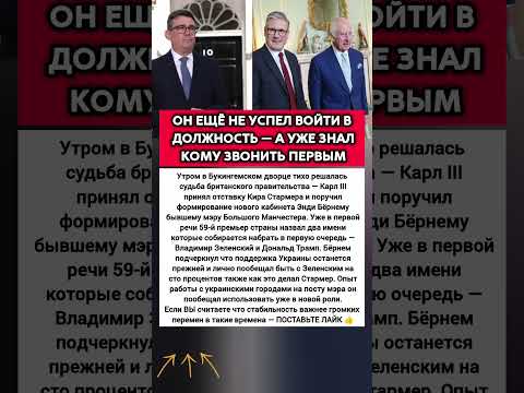 ЗВОНОК ЗЕЛЕНСКОМУ И ТРАМПУ: почему новый британский премьер начал свою работу с радикальных обещаний