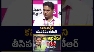 కవిత పార్టీని తీసిపడేసిన కేటీఆర్ : KTR Reacts Strongly to Kavitha’s Party | greatandhra