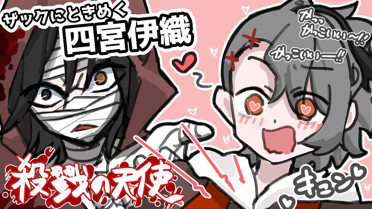 四宮伊織　殺戮の天使 かっこよさで語彙力がなくなる　#あたたかくなる切り抜き