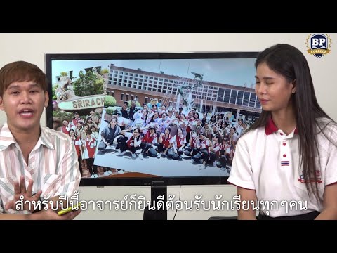 BP English room EP.1กับTeacher Ryan สาขาท่องเที่ยวสองภาษา ปีนี้จะมีกิจกรรมเด็ดๆอะไรบ้าง ตามมาคะ