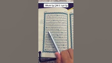 كلمات القرآن الغريبة ٨١٤ | معنى قول الله تعالى: ( اذهب أنت وأخوك بآياتي ولا تنِيَا في ذكري )