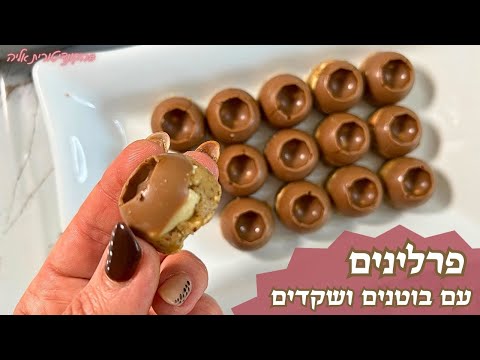 פרק 427- פרלין בוטנים ושקדים