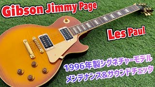 Gibson USA JIMMY PAGE Les Paul ジミーペイジ Gibson USA Jimmy Page Les Paul ジミーペイジモデルのメンテナンスと