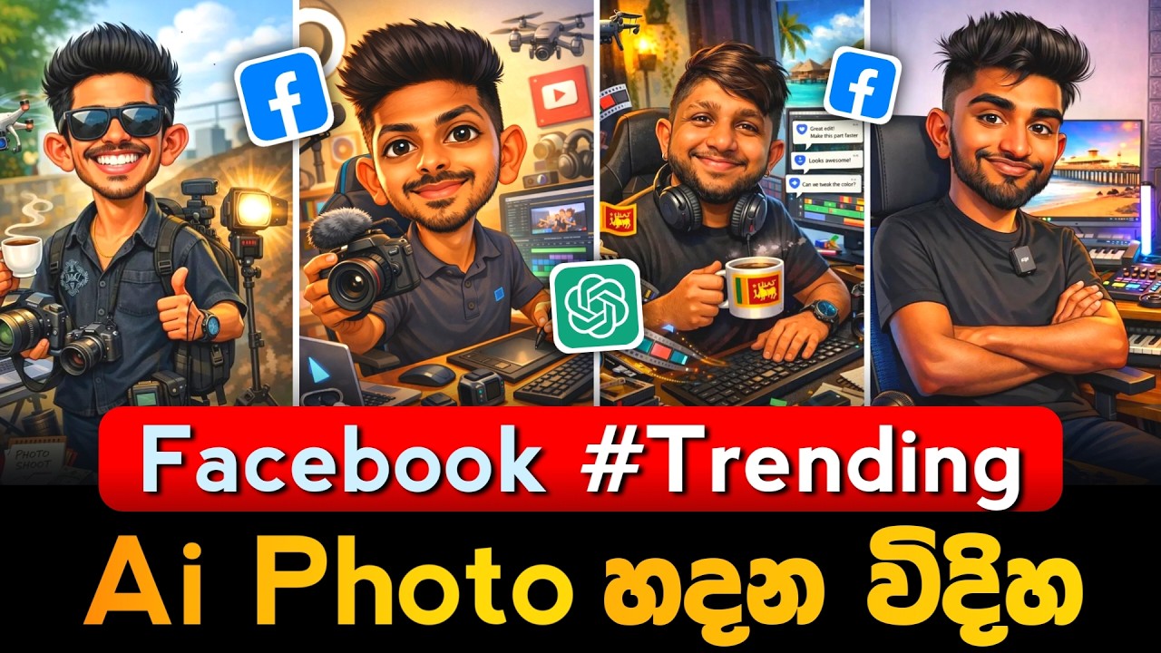 ⁣ChatGPT Photo Editing | හැමෝම හදන Facebook Ai Photo Edit එක 😍 | fb ChatGPT Ai Image Editing Sinhala