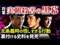 実朝殺害の黒幕  北条義時と三浦義村の不穏な動き  吾妻鏡を読み解き真相へ「鎌倉殿の13人」歴史解説㊹