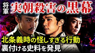 実朝殺害の黒幕  北条義時と三浦義村の不穏な動き  吾妻鏡を読み解き真相へ「鎌倉殿の13人」歴史解説㊹