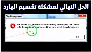 How to Fix the Volume You Have Selected to Shrink May Be Corrupted Error