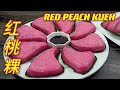 红桃粿  |  Red Peach Kueh  |  Resep Tio Ciu Kue