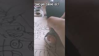 Рисую свою ос я не супер художник #рисунок #gashatuber#хочуврек #Gacha