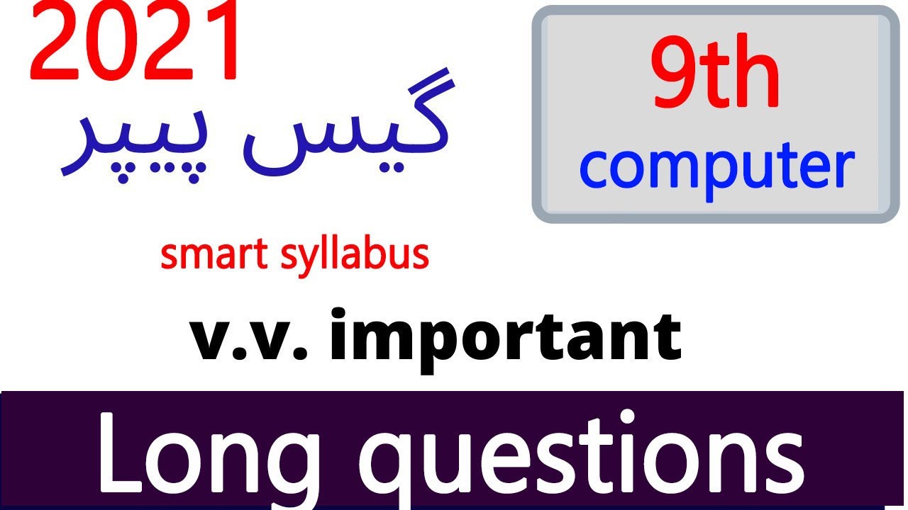 9th class computer guess paper 2021 9th class important long questions 2021 computer guess paper 9th