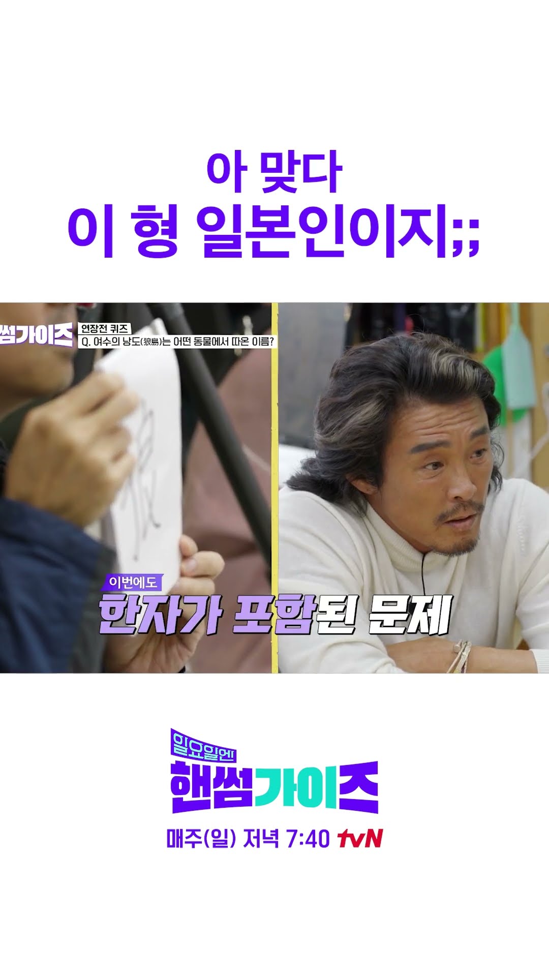 Being hard on Japanese people for not knowing Korean lol #HandsomeGuys