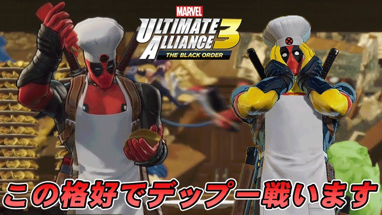 タコス料理人デッドプールｗｗ Marvel Ultimate Alliance 3 The Black Order マーベルアルティメットアライアンス3 11 Youtube