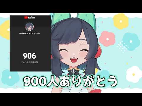 900人！！？？？！
